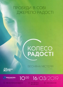 Бумажная книга «Журнал. Колесо Життя. Випуск №1, лютий-березень 2019», автор Инесса Кравченко - фото №2 - миниатюра