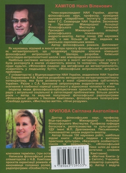 Бумажная книга «Людина і культура. Словник», авторов Н. Хамитов, Светлана Крылова - фото №2 - миниатюра