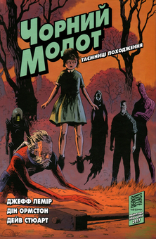 Бумажная книга «Чорний Молот. Книга 1. Таємниці походження. Видання делюкс», автор Джефф Лемир - фото №1 - миниатюра