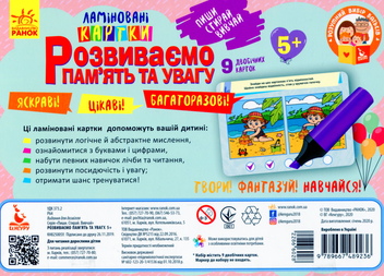 Бумажная книга «Розвиваємо пам'ять та увагу. 5+» - фото №2 - миниатюра