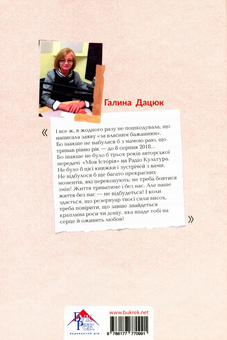 Бумажная книга «Одна з нас», автор Галина Дацюк - фото №2 - миниатюра
