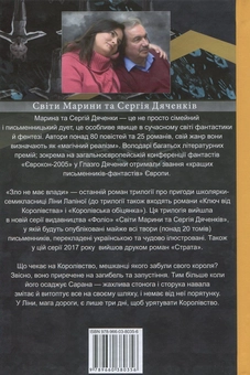 Паперова книга «Зло не має влади», авторів Сергій Дяченко, Марина Дяченко - фото №2 - мініатюра