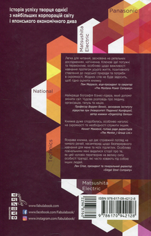 Бумажная книга «Настанови Мацушіти», автор Джон Коттер - фото №3 - миниатюра