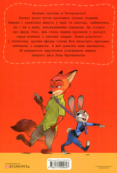 Бумажная книга «Зоотрополіс. Книжка-розвивайка» - фото №2 - миниатюра