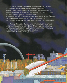 Паперова книга «І засяє сонце», автор Єлизавета Мельниченко - фото №2 - мініатюра