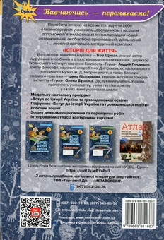 Паперова книга «Вступ до історії України та громадянської освіти. 5 клас. Робочий зошит», авторів Ігор Щупак, Олена Бурлака, Ірина Піскарьова - фото №2 - мініатюра