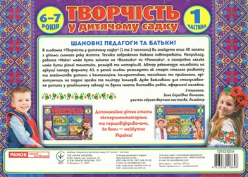 Бумажная книга «Альбом "Творчість у дитячому садку. Частина 1"», автор Инна Панасюк - фото №2 - миниатюра