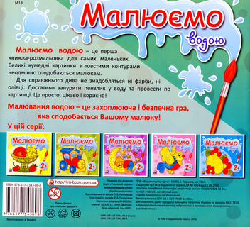Бумажная книга «Літак. Малюємо водою» - фото №2 - миниатюра