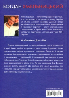 Бумажная книга «Богдан Хмельницький», автор Т. Барабаш - фото №2 - миниатюра