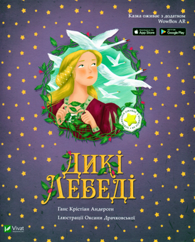 Бумажная книга «Книги з елементами доповненої реальності (комплект із 4 книг)», авторов Шарль Перро, Ханс Кристиан Андерсен, Эрнст Теодор Амадей Гофман - фото №2 - миниатюра