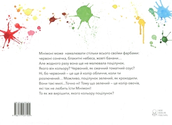 Бумажная книга «Якого кольору поцілунок?», автор Росио Бонилла - фото №2 - миниатюра