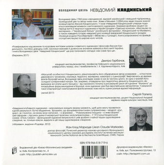 Паперова книга «Невідомий Кандинський», автор Володимир Цвіль - фото №2 - мініатюра
