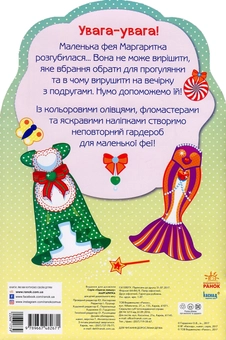 Паперова книга «Одягни ляльку. Маргаритка. Фарбувалка+наліпки» - фото №2 - мініатюра