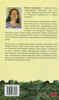 Бумажная книга «Знаки і знади », автор Наталия Бельченко - фото №2 - миниатюра
