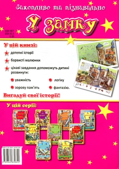 Паперова книга «У замку» - фото №2 - мініатюра