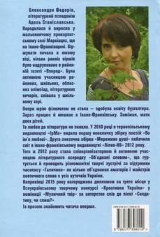 Паперова книга «Правда і кривда», автор Адель Станіславська - фото №2 - мініатюра