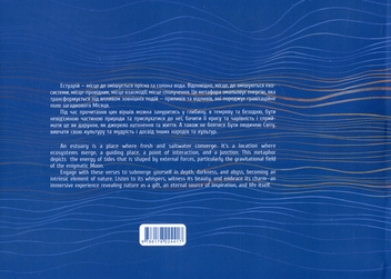Бумажная книга «Естуарій / Estuarium», автор Анастасия Велес - фото №3 - миниатюра