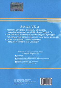 Бумажная книга «Action UK 2. Відеоматеріали до навчально-методичного комплексу. 6 клас», автор Татьяна Пахомова - фото №2 - миниатюра