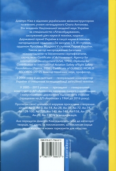 Бумажная книга «Відверто про головне. Моє життя в авіабудуванні», автор Дмитрий Кива - фото №2 - миниатюра