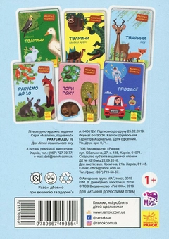 Бумажная книга «Малятко, подивись! Рахуємо до 10» - фото №2 - миниатюра