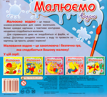 Паперова книга «Писанка. Малюємо водою» - фото №2 - мініатюра