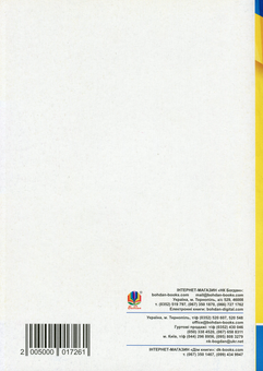 Паперова книга «Історія України. Тестові завдання. ЗНО 2021», авторів Олександр Мартинюк, Наталія Сорочинська, Василь Герасимчук - фото №2 - мініатюра