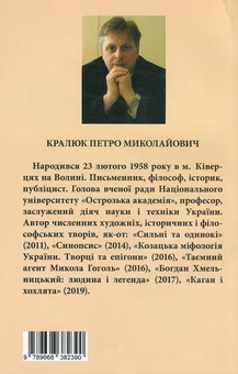 Паперова книга «Між анархією та монархією», автор Петро Кралюк - фото №2 - мініатюра