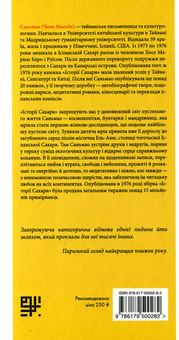 Паперова книга «Історії Сахари», автор Саньмао - фото №2 - мініатюра