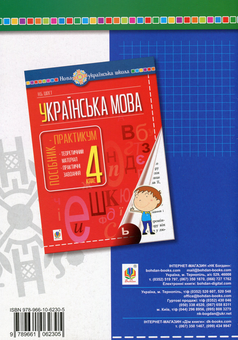Паперова книга «Математика. Посібник-практикум. 4 клас», автор Наталя Будна - фото №2 - мініатюра