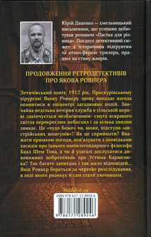 Бумажная книга «І стало світло... Книга 3», автор Юрий Даценко - фото №2 - миниатюра