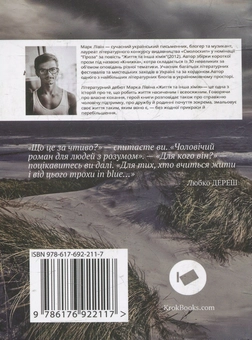 Бумажная книга «Життя та інша хімія», автор Марк Ливин - фото №2 - миниатюра