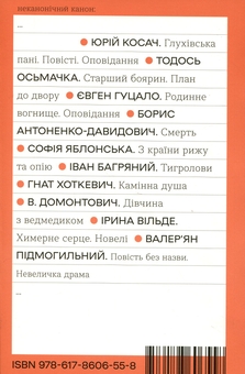Паперова книга «Повість без назви. Невеличка драма», автор Валер'ян Підмогильний - фото №2 - мініатюра