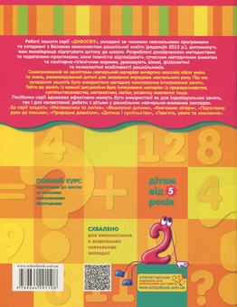 Паперова книга «Дивосвіт (комплект із 4 книг)», авторів Василь Федієнко, Тетяна Уварова, Юлія Волкова - фото №5 - мініатюра