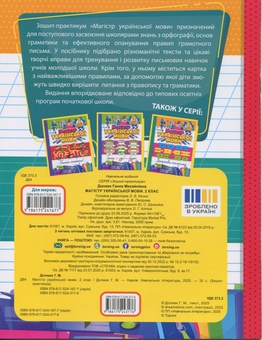 Бумажная книга «Магістр української мови. 2 клас. Зошит-практикум», автор Анна Должек - фото №2 - миниатюра
