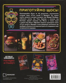 Бумажная книга «П’ять ночей із Фредді. Кулінарна книга. Офіційне видання», автор Роб Моррис - фото №2 - миниатюра