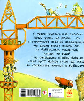 Бумажная книга «Тварини-працівники (комплект із 4 книг)», автор Шерон Рентта - фото №6 - миниатюра