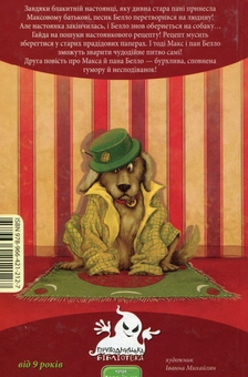 Бумажная книга «Новеньке про пана Белло», автор Пауль Маар - фото №2 - миниатюра