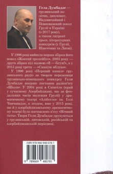 Бумажная книга «Я - бігун!», автор Гела Думбадзе - фото №3 - миниатюра