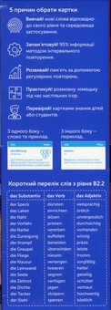 Бумажная книга «500 карток для вивчення німецької мови. Рівень В2.2» - фото №2 - миниатюра
