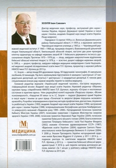 Бумажная книга «Медицина невідкладних станів. Екстрена (швидка) медична допомога», авторов Иван Зозуля, Валентина Боброва, Георгий Рощин - фото №2 - миниатюра