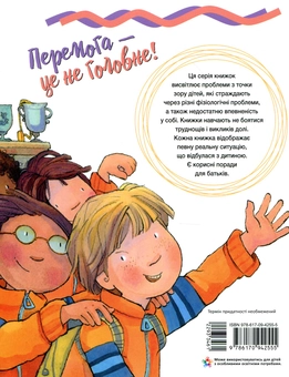 Бумажная книга «Перемога - це не головне», автор Дженнифер Мур-Маллинос - фото №2 - миниатюра