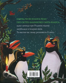 Паперова книга «Легенда про Різдвяну відьму», авторів Ден Мерфі, Обрі Плаза - фото №2 - мініатюра