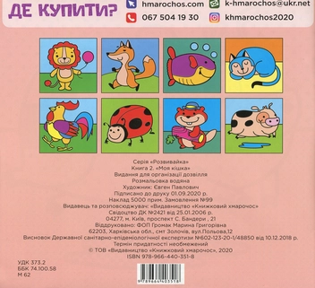 Бумажная книга «Водяна розфарбовка для малюків. Моя кішка» - фото №2 - миниатюра