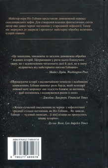 Бумажная книга «Скандинавська міфологія», автор Нил Гейман - фото №4 - миниатюра