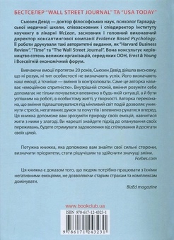 Бумажная книга «Емоційна спритність. Як почати радіти змінам і отримувати задоволення від роботи та життя», автор Сьюзен Дэвид - фото №3 - миниатюра