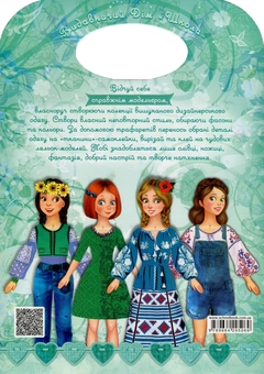Бумажная книга «Україночка на всі 100%. Сама собі модельєр», автор Василий Федиенко - фото №2 - миниатюра