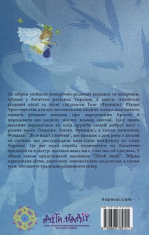 Паперова книга «Різдвяна зірка. Збірка колядок та пісень» - фото №2 - мініатюра