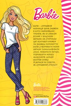 Бумажная книга «Стиліст для Барбі. Книжка-розвивайка» - фото №2 - миниатюра