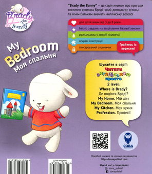 Бумажная книга «My Bedroom. Моя спальня. Level 2», автор Кэтрин Гогбен - фото №2 - миниатюра
