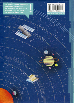 Бумажная книга «Джордж і таємний ключ до Всесвіту. Книга 1», авторов Люси Хокинг, Стивен Хокинг, Кристоф Гальфар - фото №4 - миниатюра